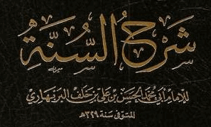 شرح السنة - البربهاري - أردو